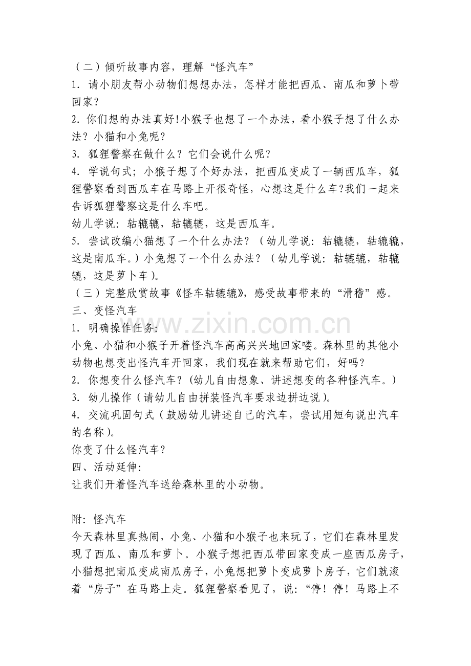 幼儿园中班语言活动《怪车轱辘辘》(含公开课视频PPT课件).docx_第2页