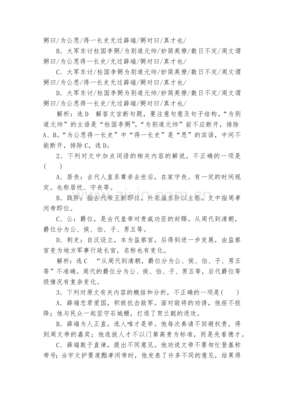 春人教A版高考二轮复习语文专题训练：基础小题保分练17--人教版高三总复习.docx_第2页