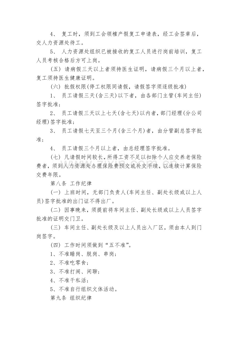 员工厂规厂纪管理制度5篇.docx_第2页