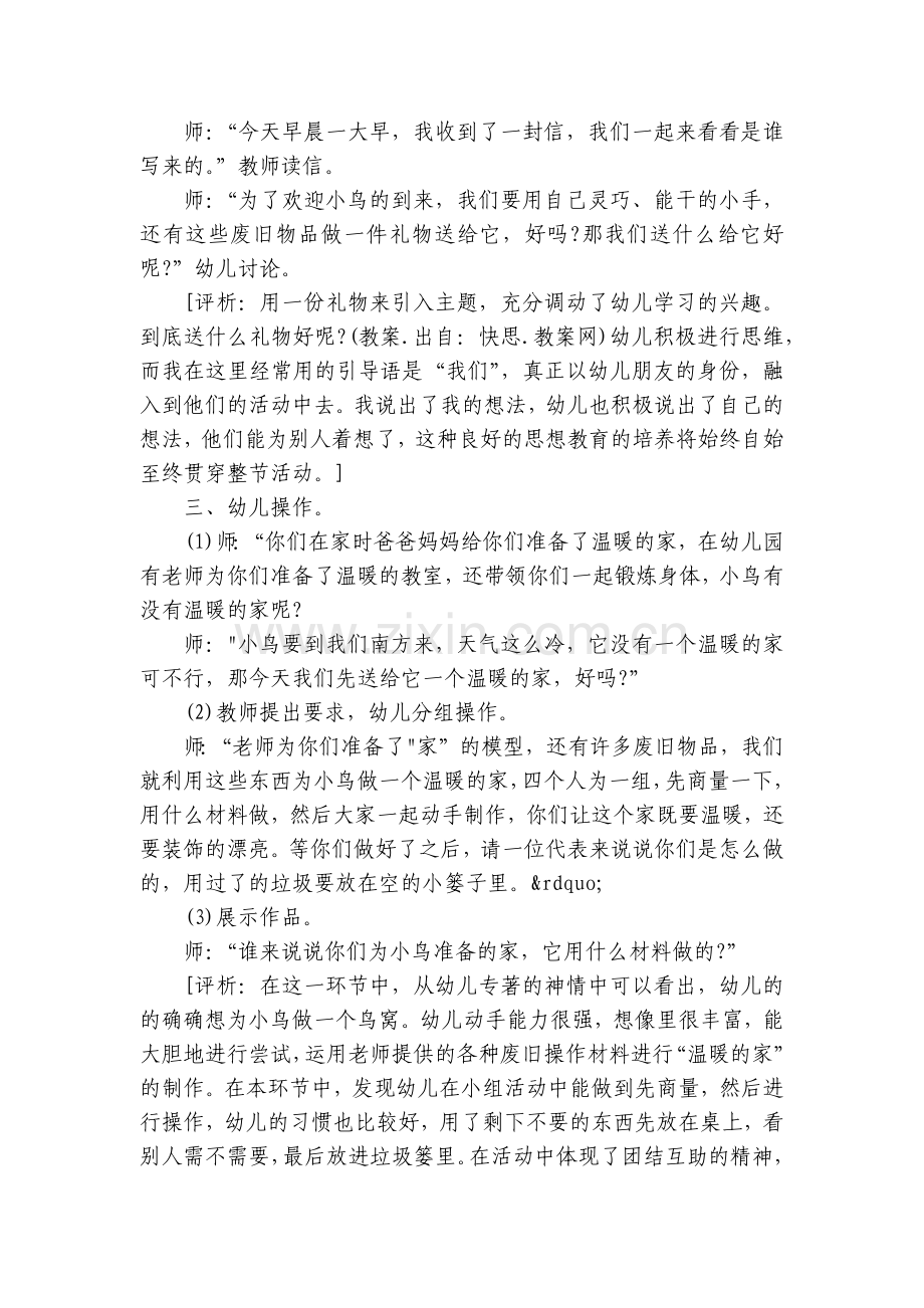 幼儿园大班社会课优质公开课获奖教案教学设计评析《寒冷的冬天-温暖的家》含反思.docx_第2页