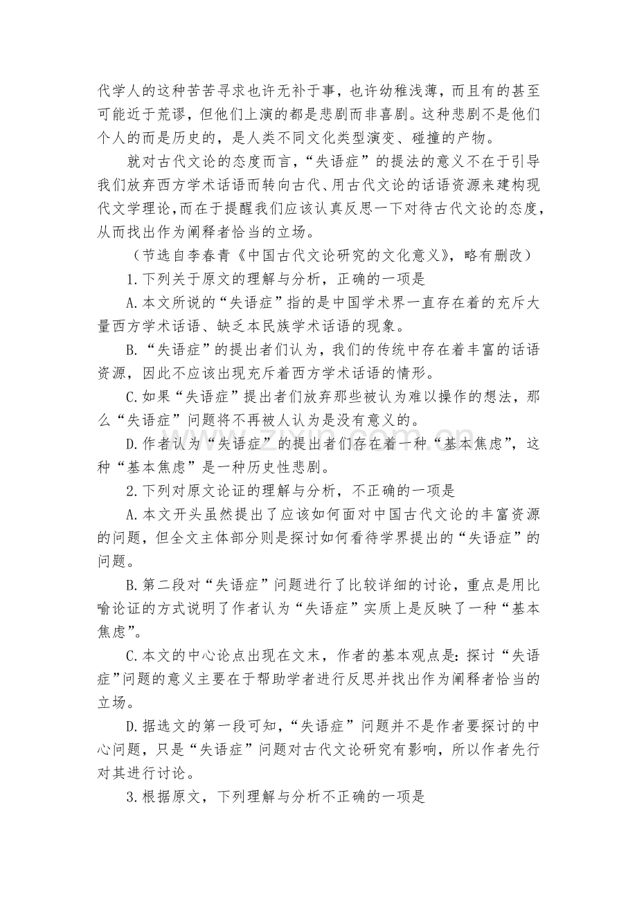 福建莆田第一中学2018届高三第三次月考语文试题及答案--人教版高三总复习.docx_第2页