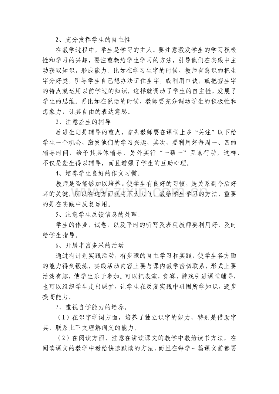 音乐学科辅导计划(十四篇).docx_第2页