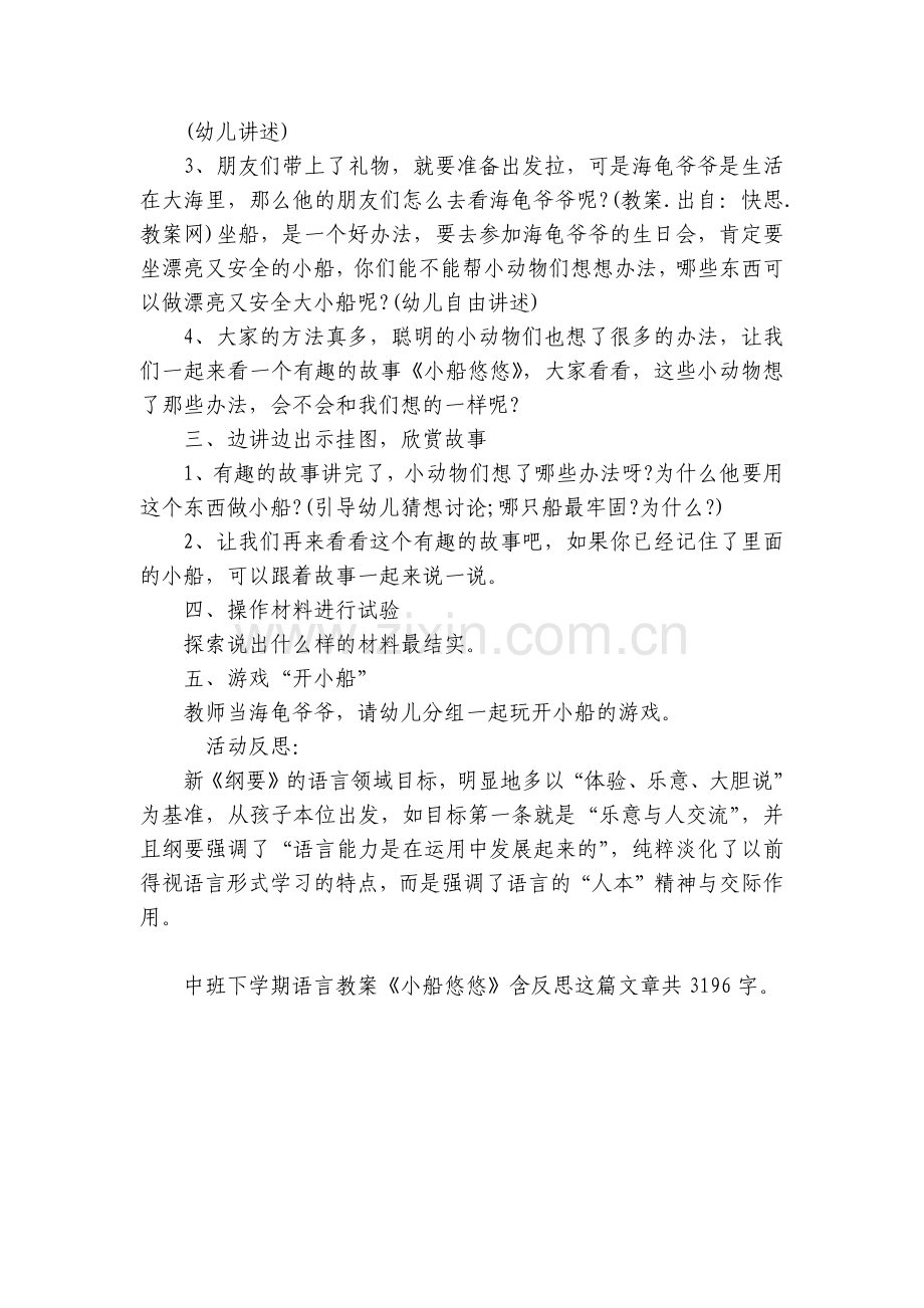 幼儿园中班下学期语言优质公开课获奖教案教学设计《小船悠悠》含反思.docx_第2页