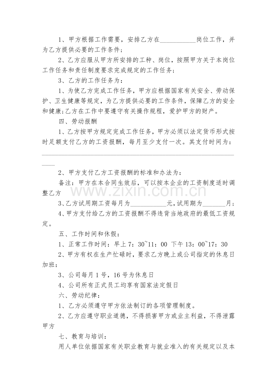 劳务标准版合同协议协议标准范文通用参考模板可修改打印6篇.docx_第2页