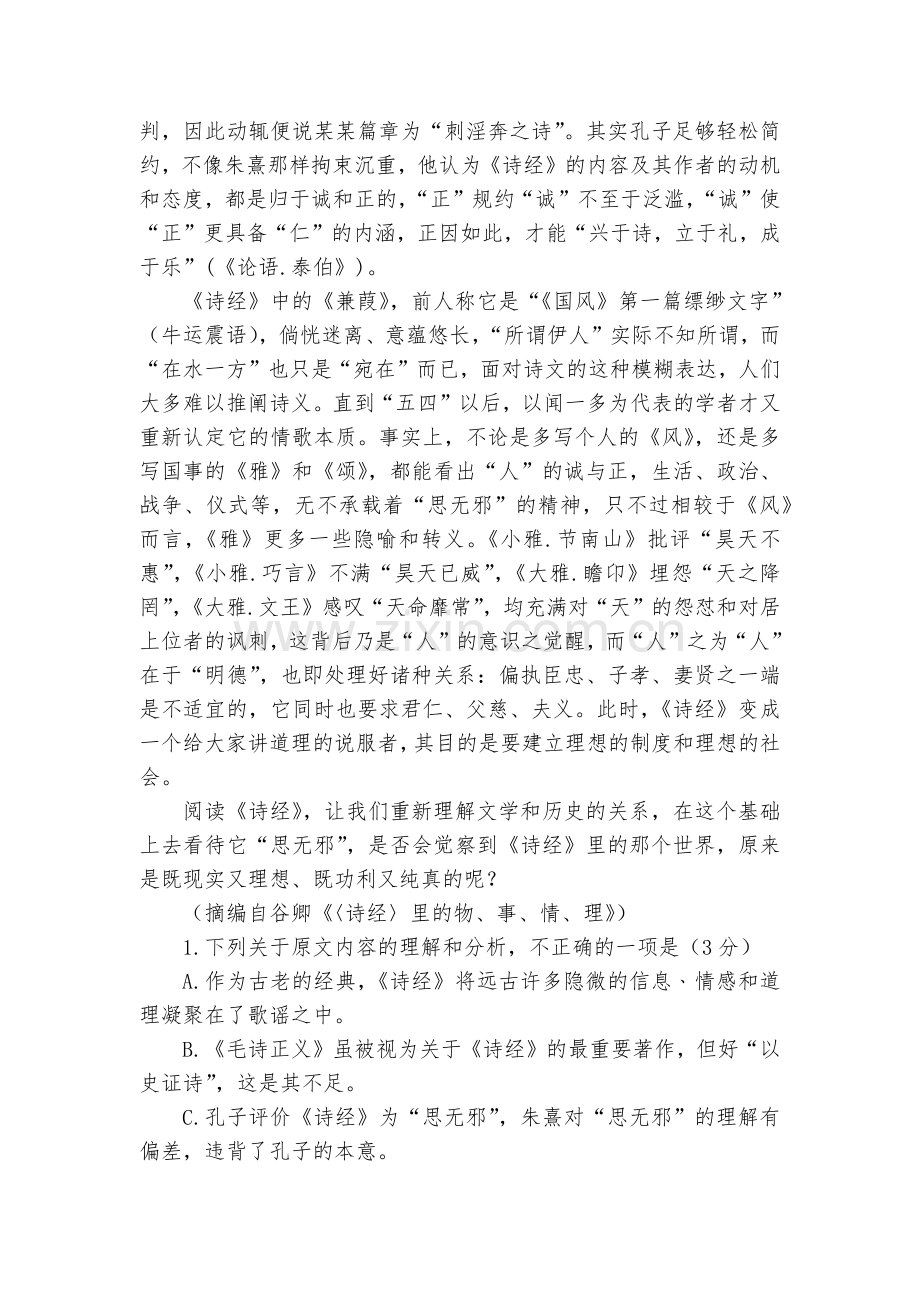 陕西省宝鸡市2023届高三下学期三模考试语文试题及答案--人教版高三总复习.docx_第2页