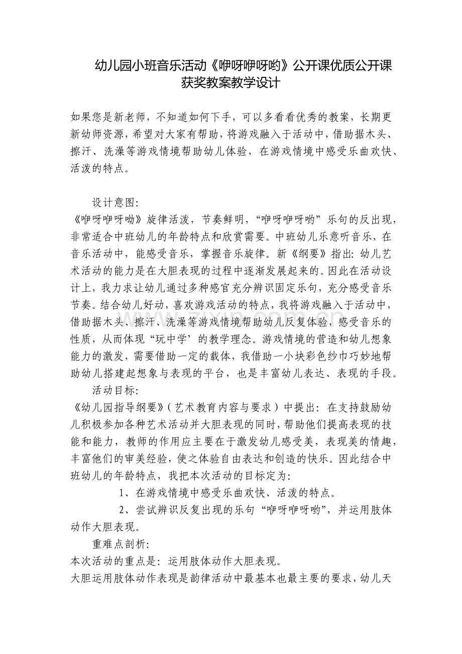 幼儿园小班音乐活动《咿呀咿呀哟》公开课优质公开课获奖教案教学设计.docx_第1页