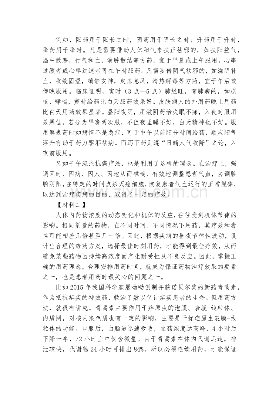 京市顺义区届高三下学期第二次统练语文试卷(解析版)--人教版高三总复习.docx_第2页