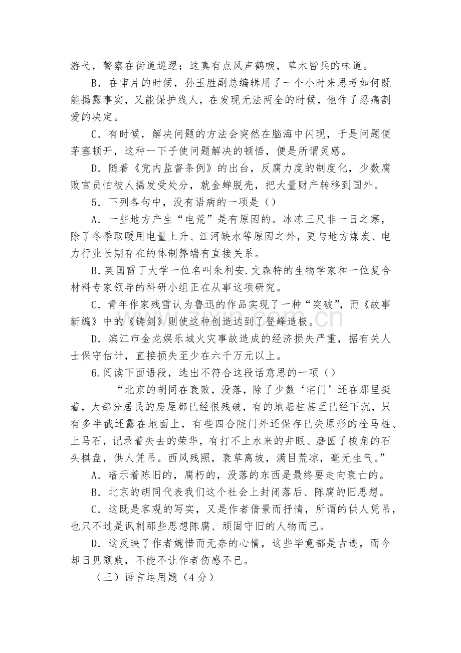 浙江余姚市2018届九年级第六次联考语文试题及答案--部编人教版九年级总复习.docx_第2页