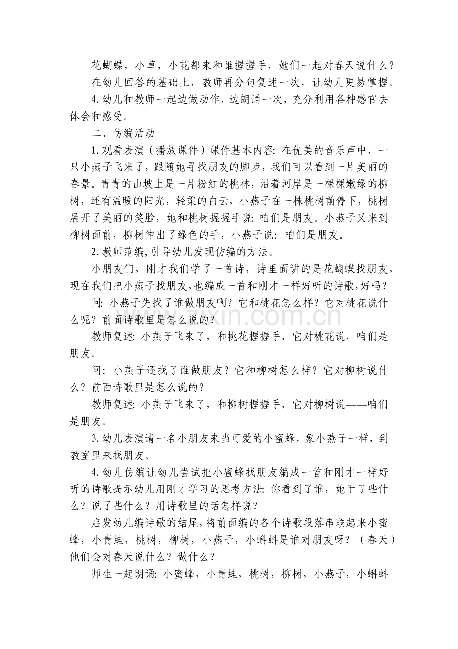 幼儿园中班语言春天优质公开课获奖教案教学设计《春天的朋友》.docx_第2页