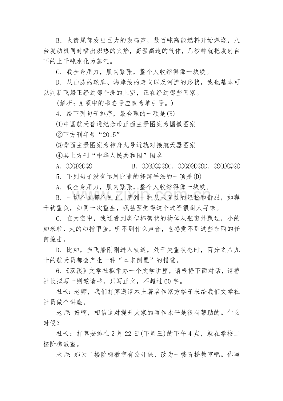 部编人教版八年级语文下册期中检测模拟试题及答案--部编人教版八年级下册.docx_第2页