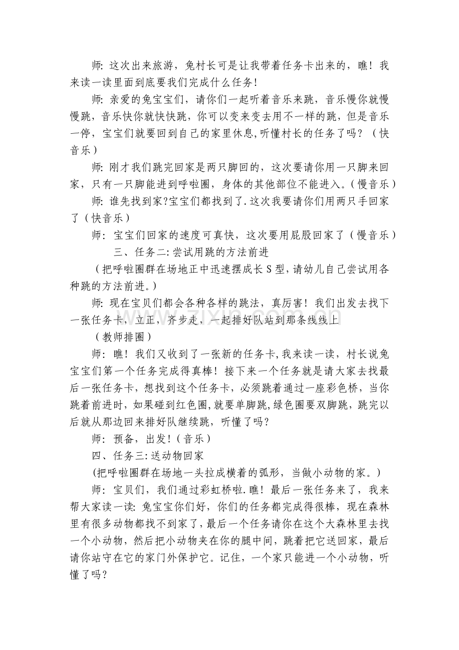 小班体育公开课优质公开课获奖教案教学设计《快乐跳跳跳》.docx_第2页
