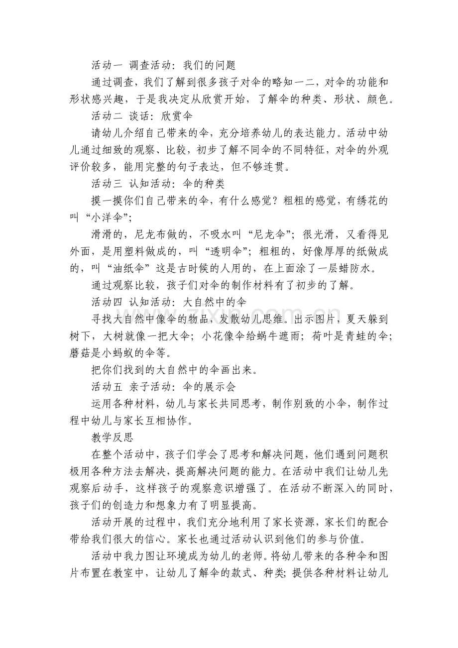 中班主题优质公开课获奖教案教学设计《认识伞》优质公开课获奖教案教学设计及反思.docx_第2页