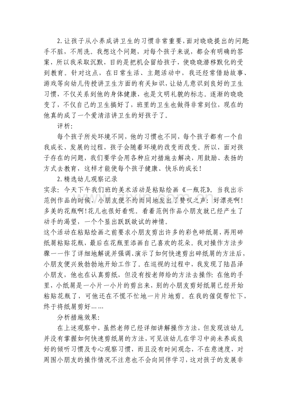 幼儿观察记录【五篇】.docx_第2页