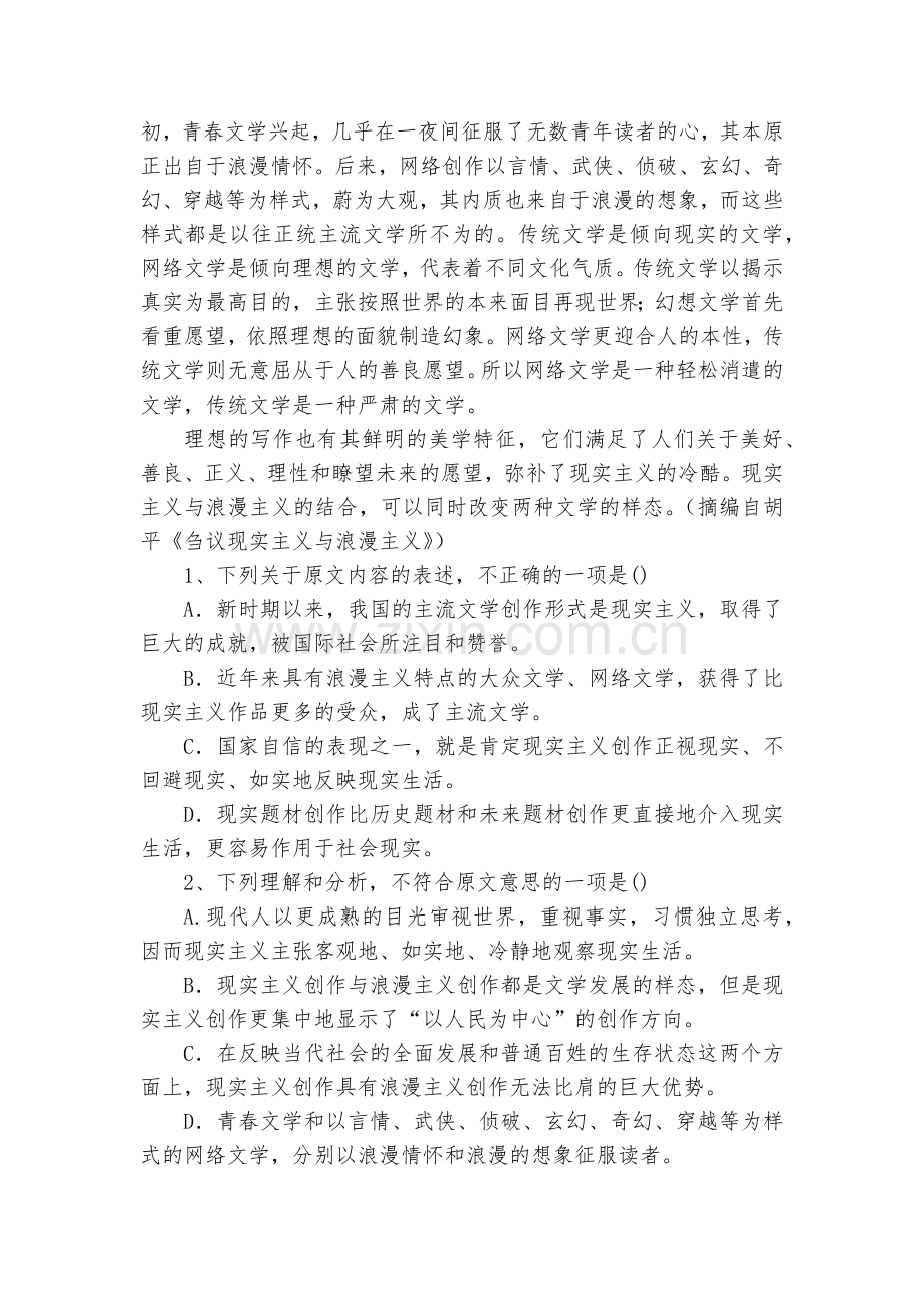 广东普宁市华美实验学校-2020学年高一上学期第一次月考语文试题及答案--人教版高一.docx_第2页