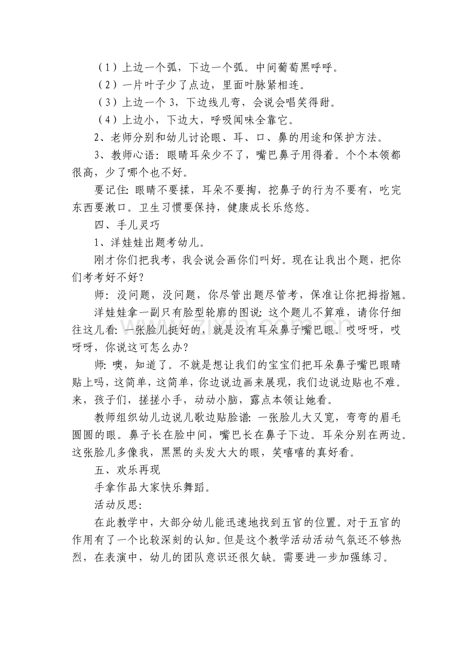 幼儿园小班主题优质公开课获奖教案教学设计《洋娃娃》健康优质公开课获奖教案教学设计.docx_第2页