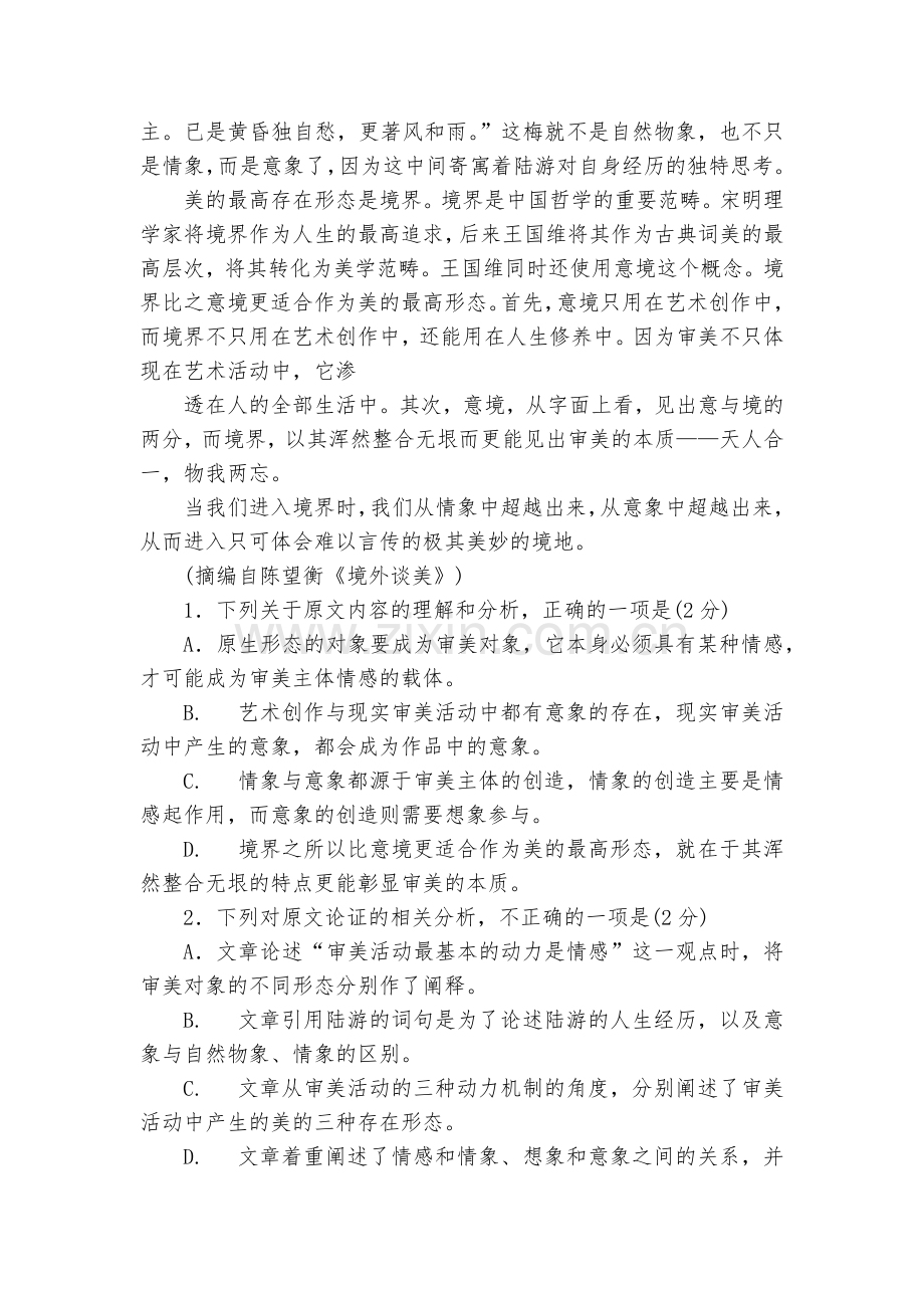 陕西西安市西安电子科技大学附属中学2020-2022学年高一上学期第一次月考语文试题及答案--统编版.docx_第2页