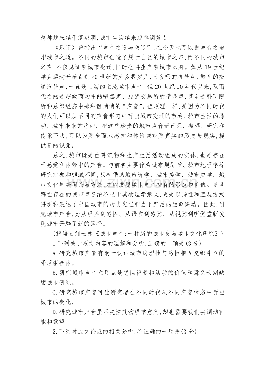 山东潍坊市2018届高三下学期一模考试语文试题及答案--人教版高三总复习.docx_第2页