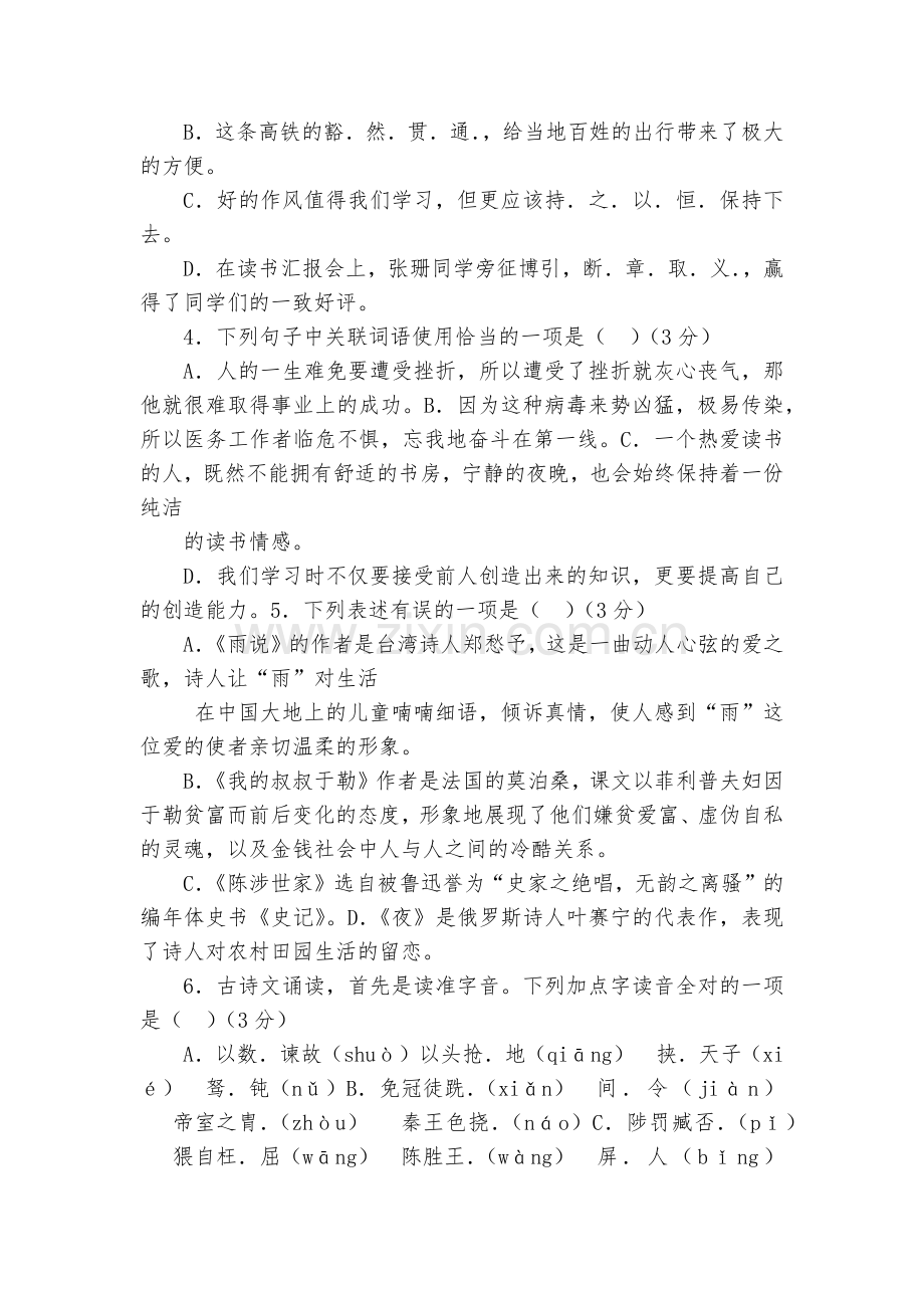 山西大同市第一中学2017届九年级第二次月考语文试题及答案--部编人教版九年级上册.docx_第2页