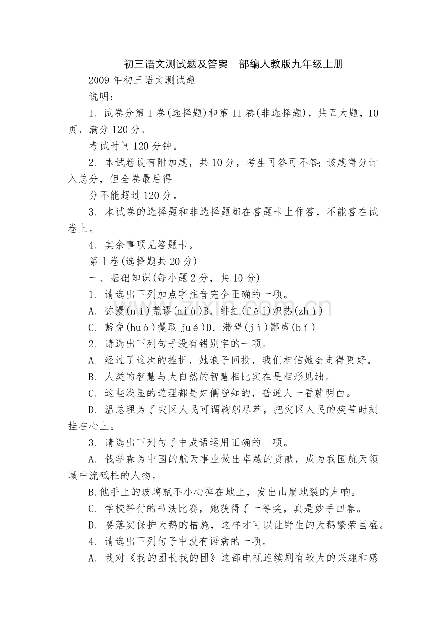 初三语文测试题及答案--部编人教版九年级上册.docx_第1页