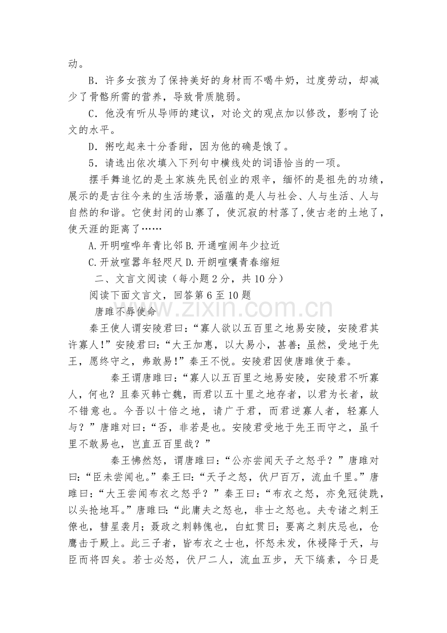 初三语文测试题及答案--部编人教版九年级上册.docx_第2页
