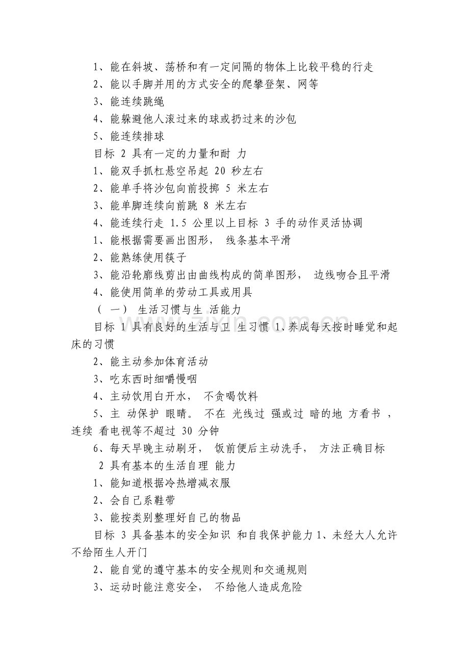 大班主题课程《生活好习惯》主题活动方案.docx_第2页
