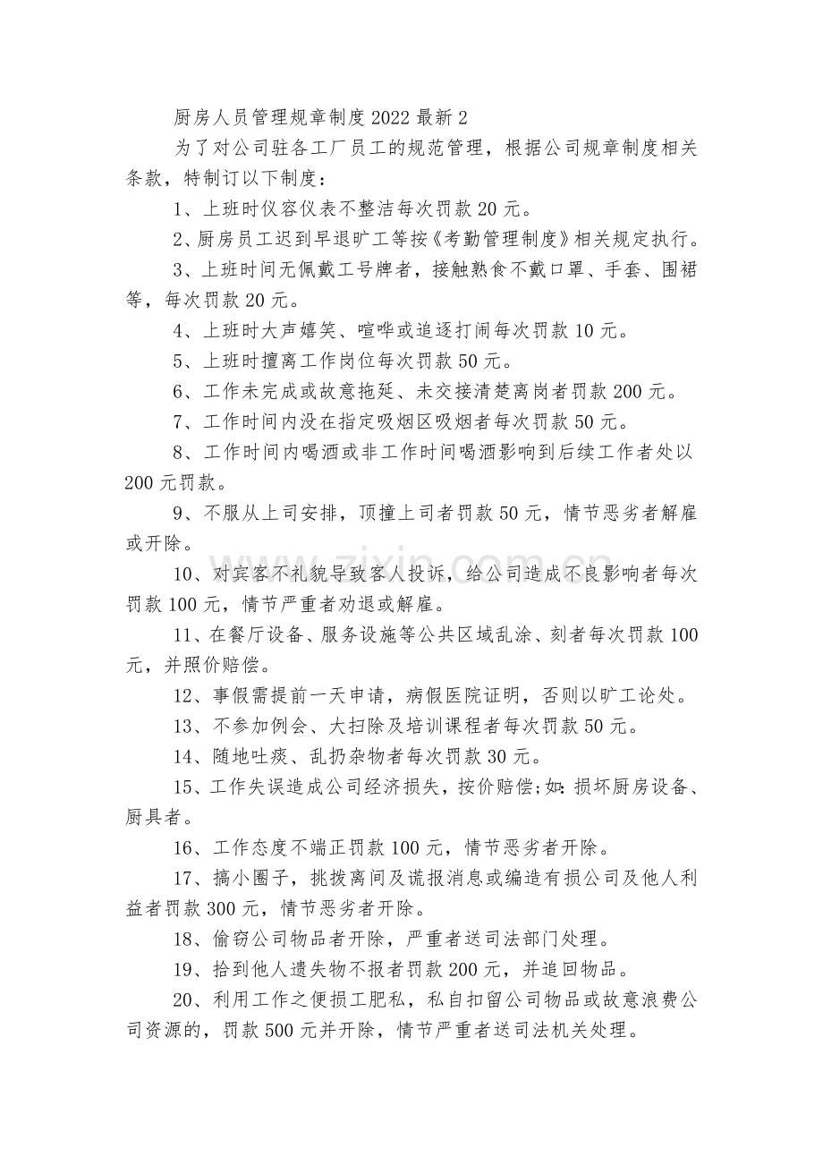 厨房人员管理规章制度2022-2023.docx_第2页