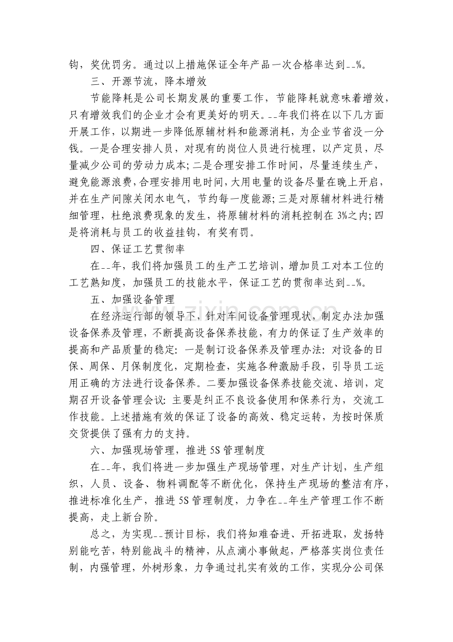 普通员工车间工作计划安排7篇.docx_第2页