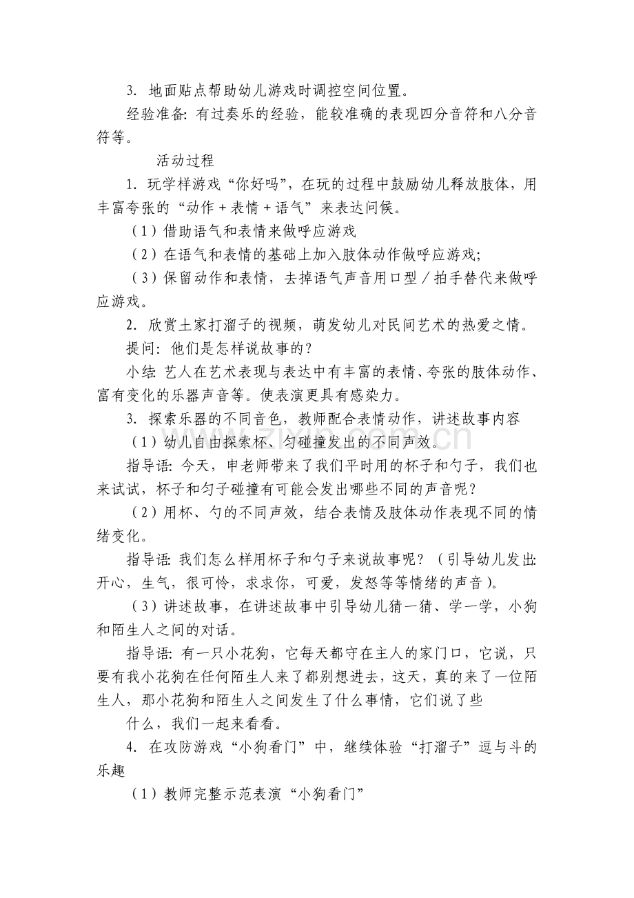 幼儿园大班音乐韵律游戏《小狗看门》.docx_第2页