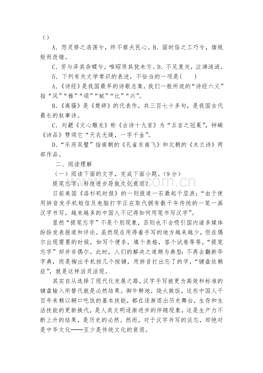 福建平潭县新世纪学校-2020学年高一上学期第二次月考语文试题及答案--人教版高一.docx_第2页