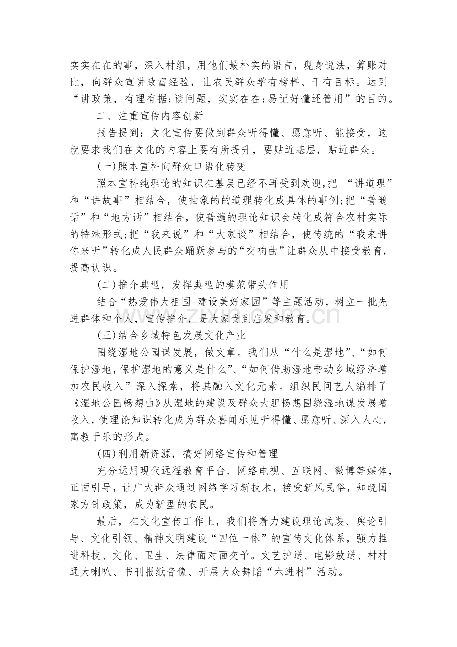 宣传部讲话领导家长代表致辞讲话大全.docx_第2页