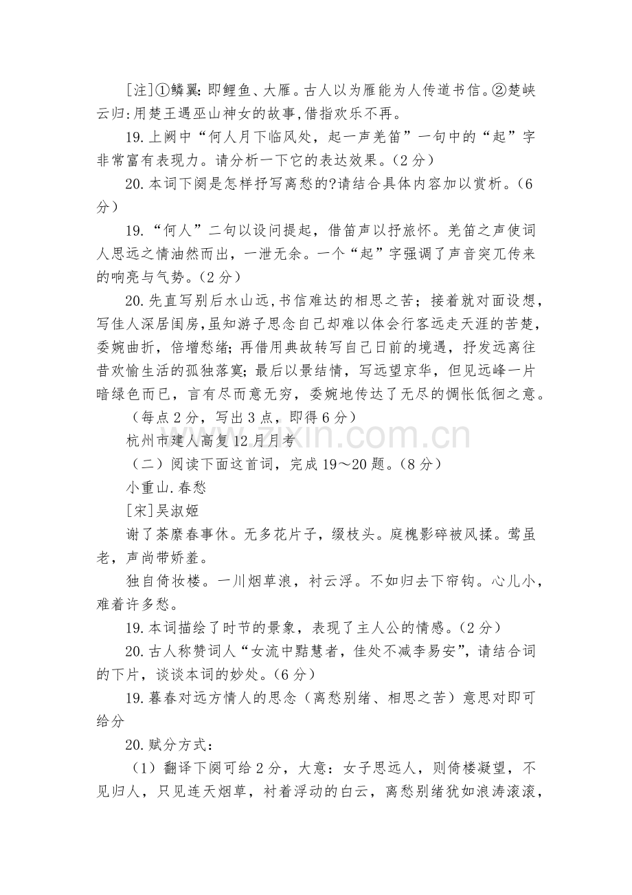 浙江各地2020届高三11-12月语文试卷汇编：古诗词鉴赏专题--高三总复习.docx_第2页