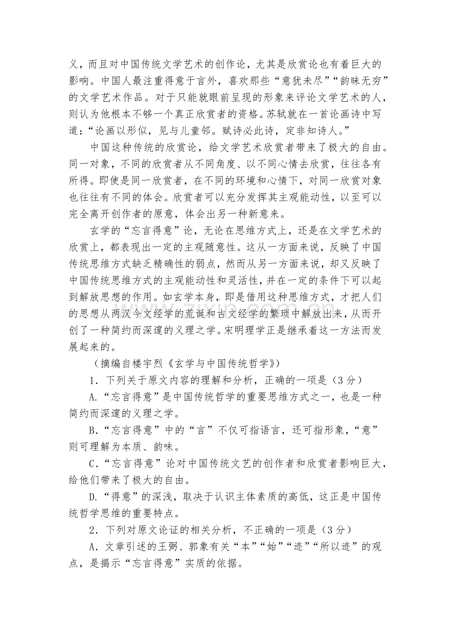 河南郑州市高中毕业年级第二次质量预测语文--人教版高三总复习.docx_第2页