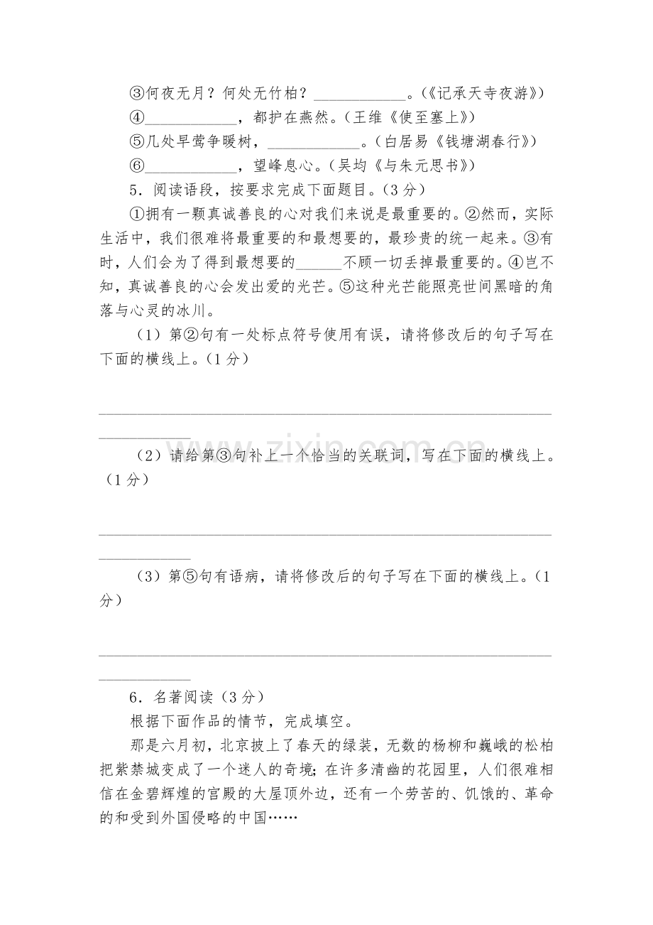 陕西西安灞桥区铁一滨河2017-2018学年八年级9月月考语文试题及答案--八年级上册.docx_第2页
