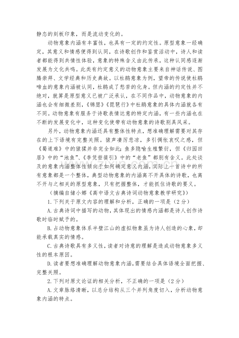 山西太原市2022-2023学年高一上学期期中质量监测语文试题及答案--统编版高一必修上.docx_第2页