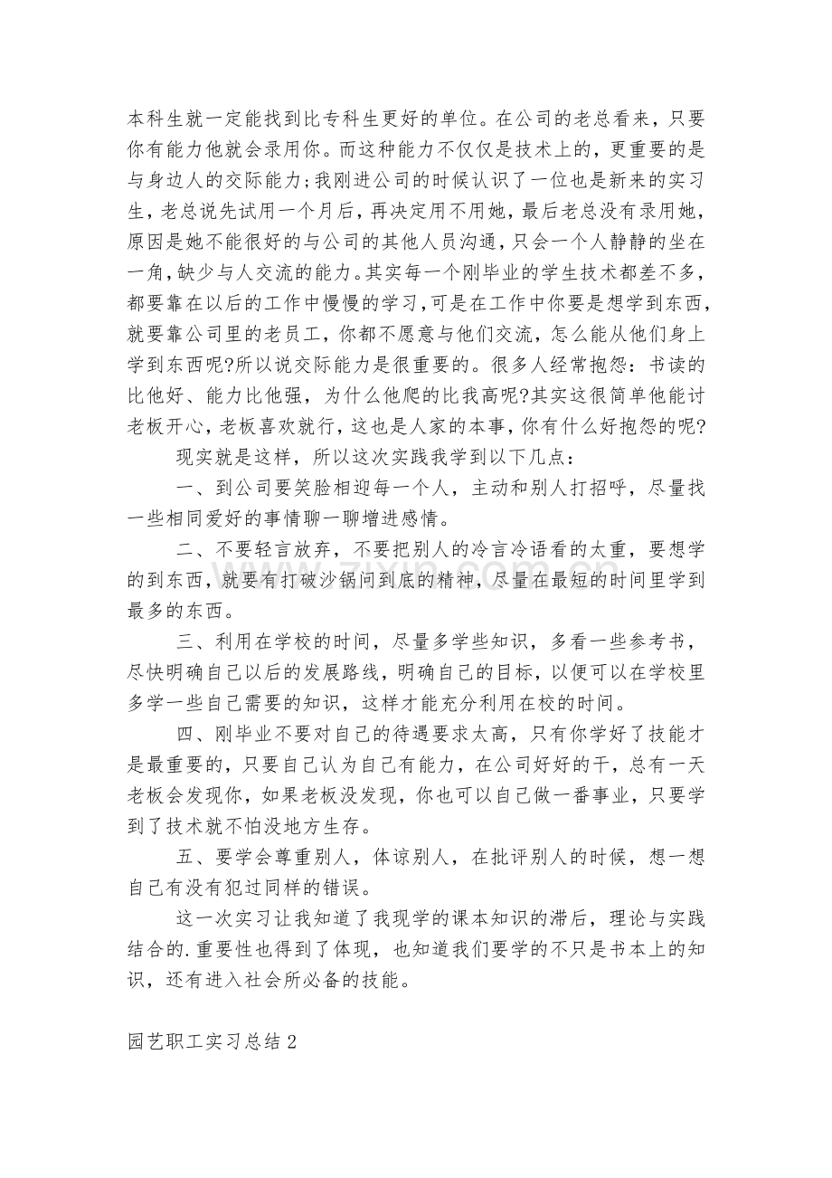 园艺职工实习总结5篇.docx_第2页