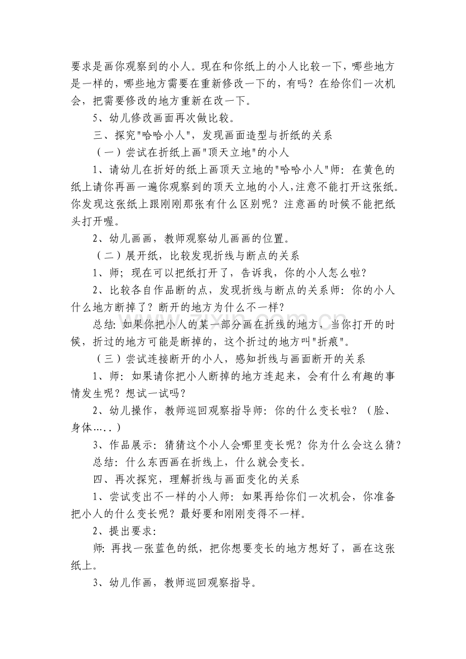 幼儿园大班美术公开课优质公开课获奖教案教学设计《哈哈小人》.docx_第2页