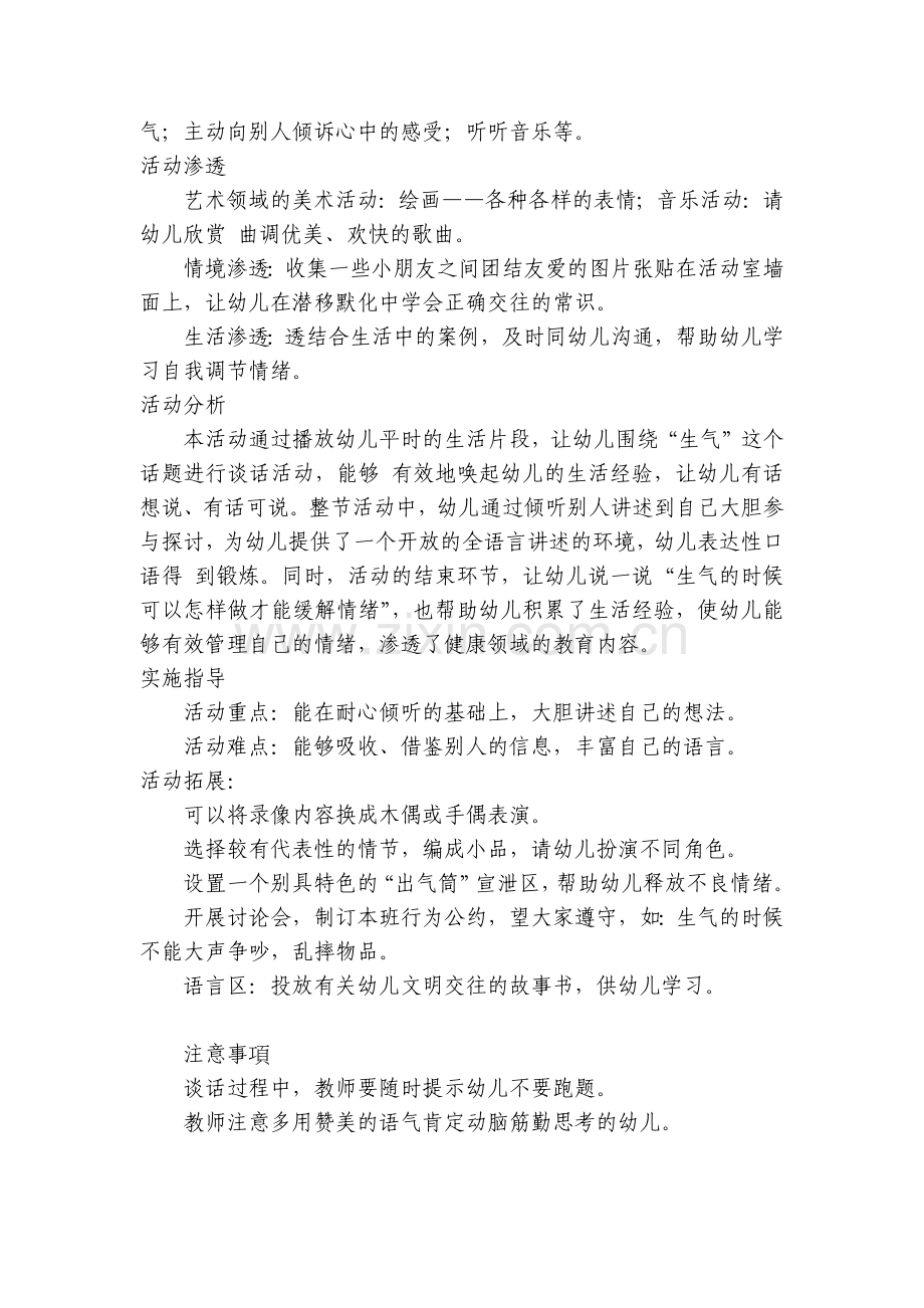 中班语言幼师优质公开课获奖教案教学设计范文《生气的时候》.docx_第2页