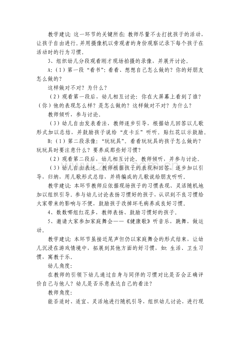幼儿园中班主题优质公开课获奖教案教学设计范文《谁的习惯好》.docx_第2页