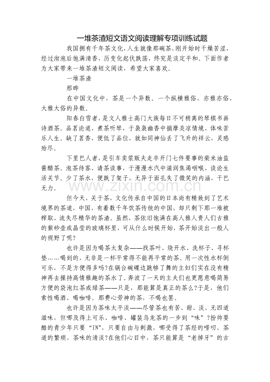 一堆茶渣短文语文阅读理解专项训练试题.docx_第1页