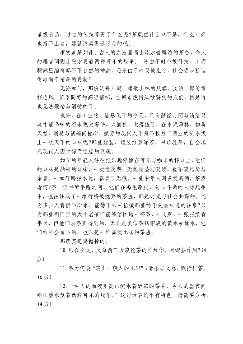 一堆茶渣短文语文阅读理解专项训练试题.docx_第2页