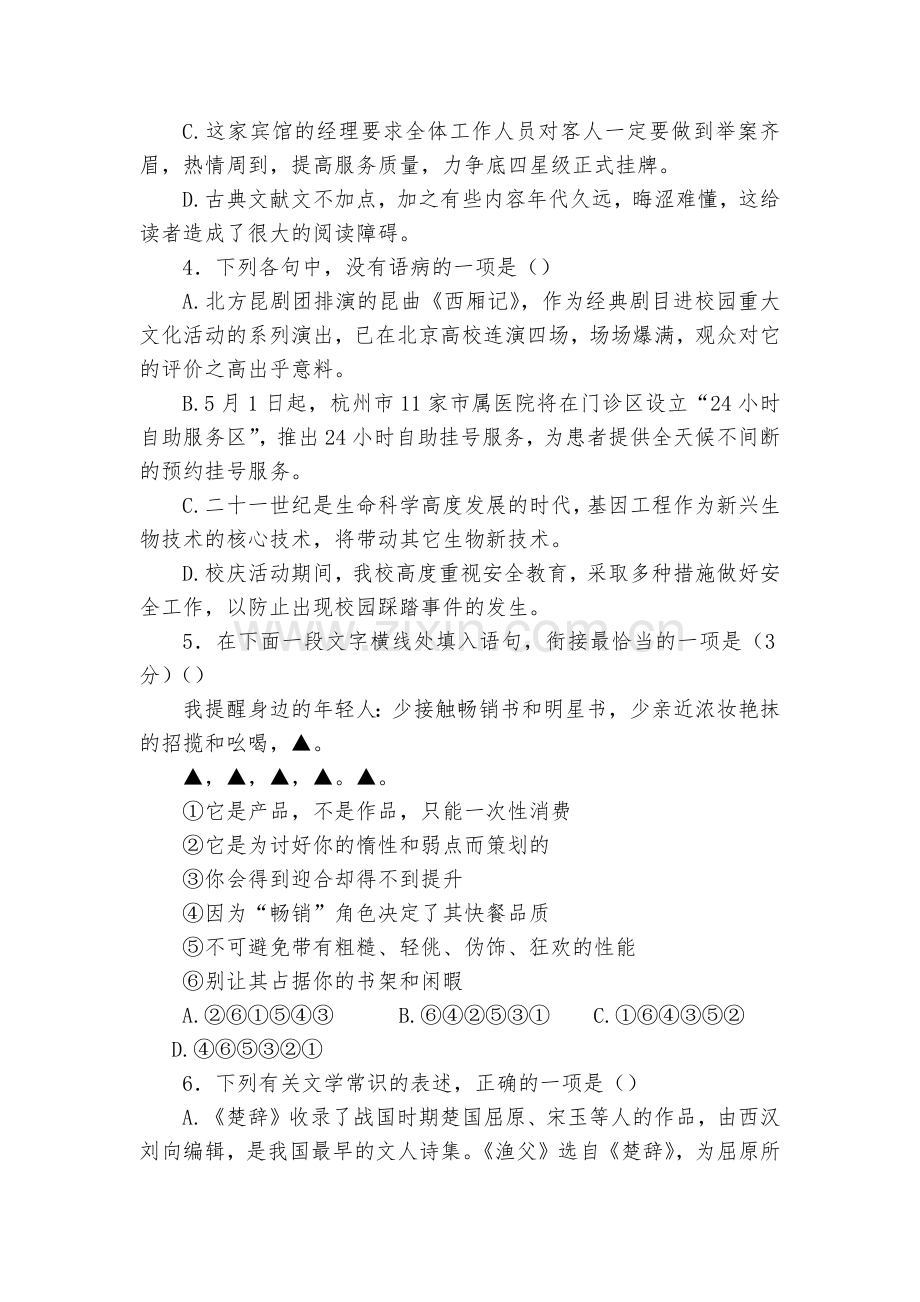 浙江2020-2022学年高二语文学考模拟考卷(三)--高二总复习.docx_第2页