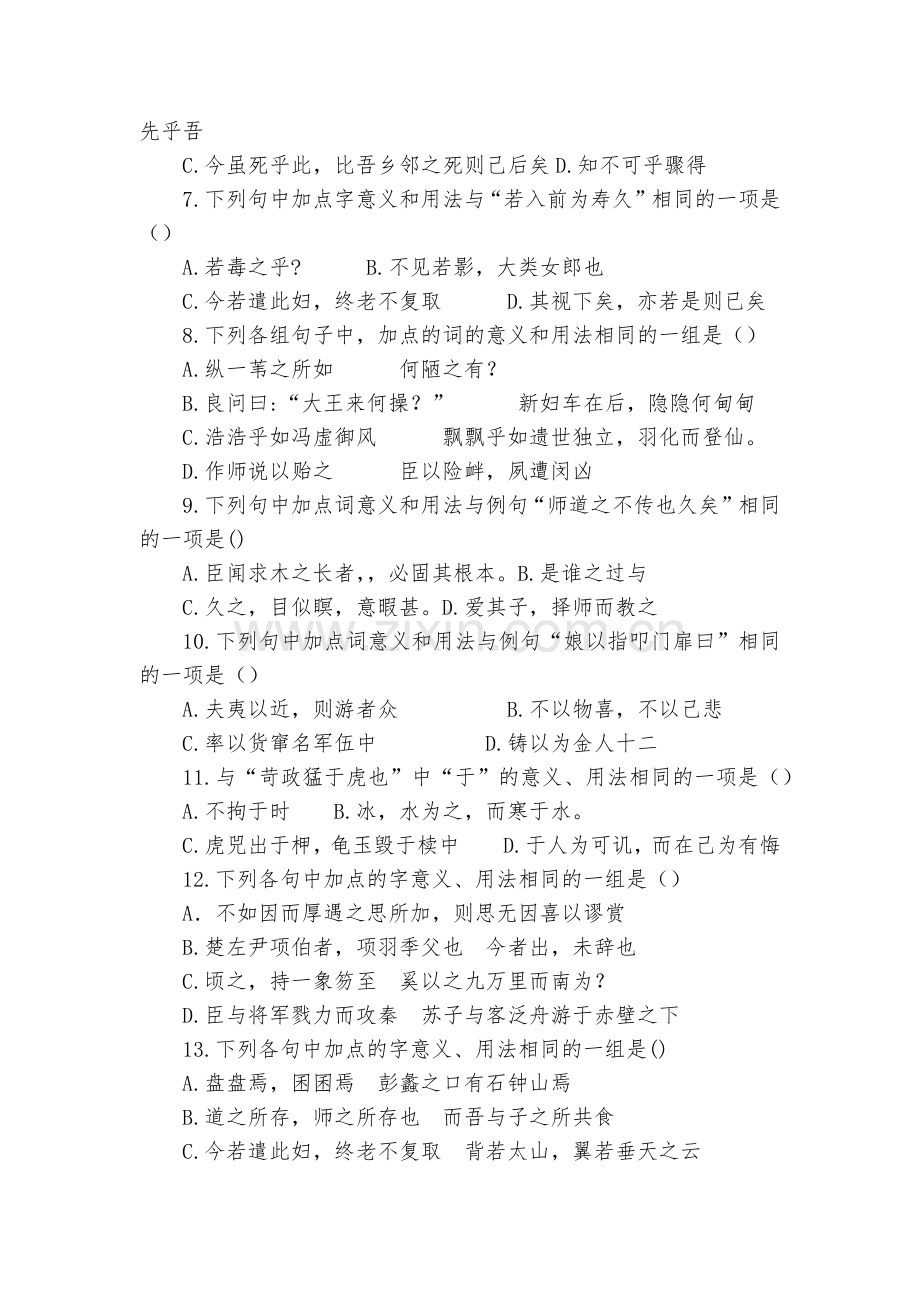 新课标18个高考常见文言虚词专项检测题--人教版高三总复习.docx_第2页