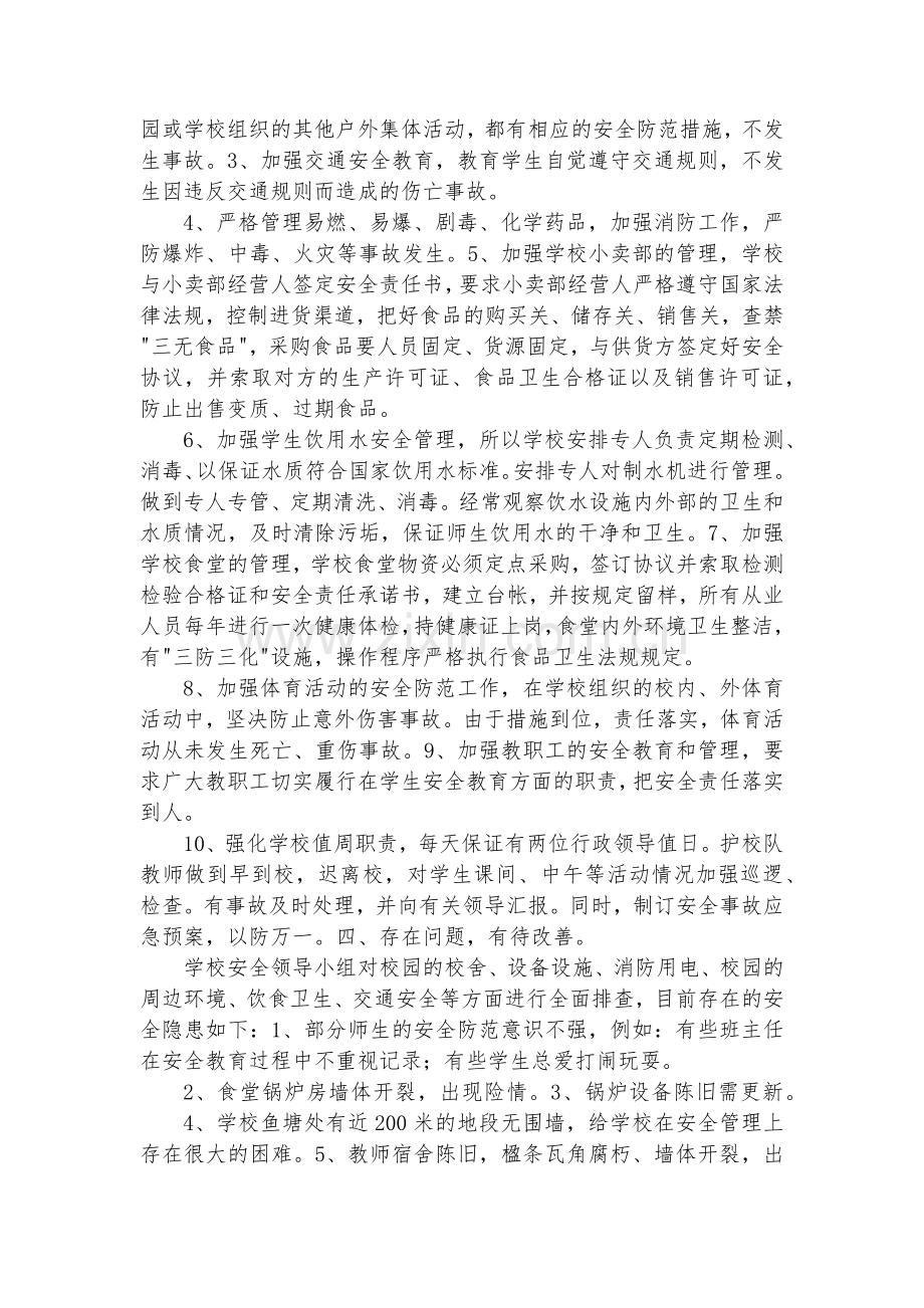 学校安全风险防控体系工作建设方案模板6篇.docx_第2页