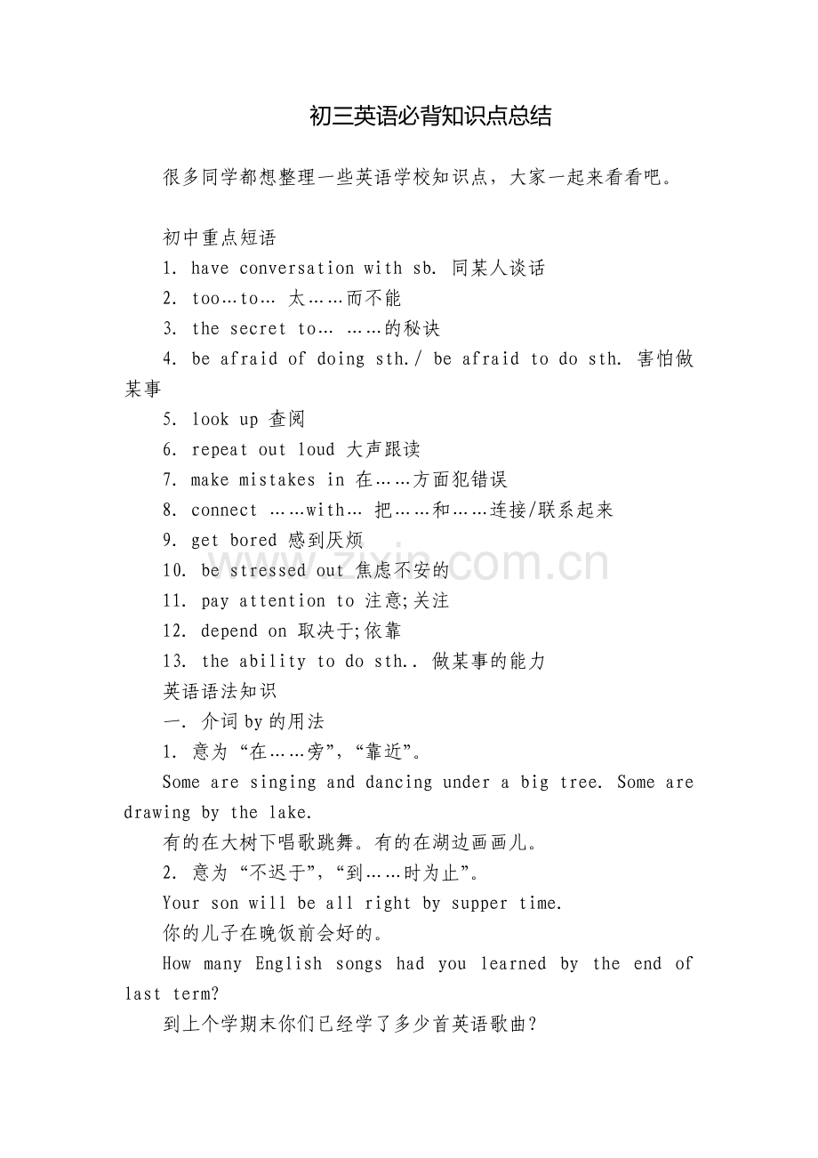 初三英语必背知识点总结.docx_第1页