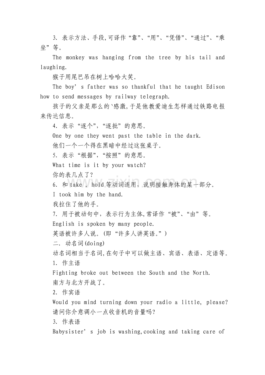 初三英语必背知识点总结.docx_第2页