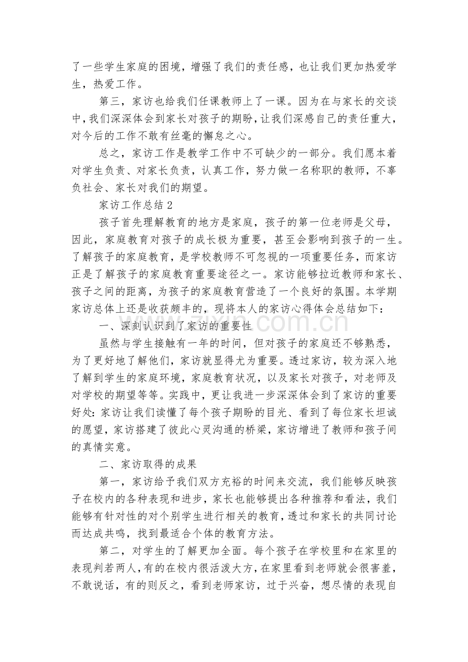 家访工作总结汇报报告(10篇).docx_第2页