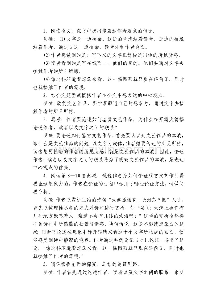 《驱遣我们的想象》名师优质公开课获奖教案教学设计.docx_第2页