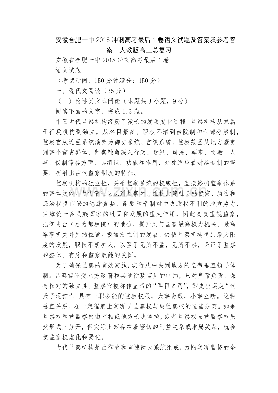安徽合肥一中2018冲刺高考最后1卷语文试题及答案及参考答案--人教版高三总复习.docx_第1页