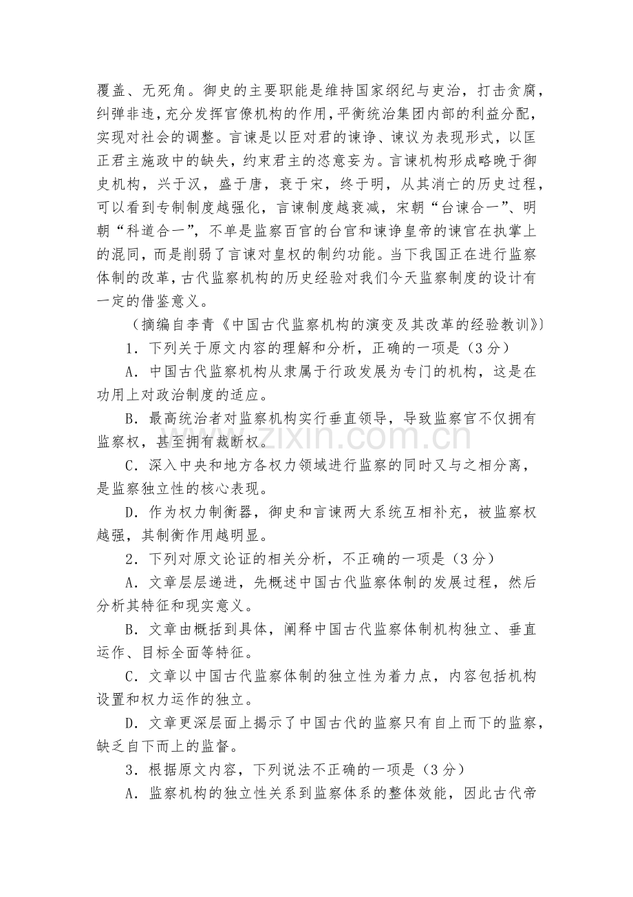 安徽合肥一中2018冲刺高考最后1卷语文试题及答案及参考答案--人教版高三总复习.docx_第2页