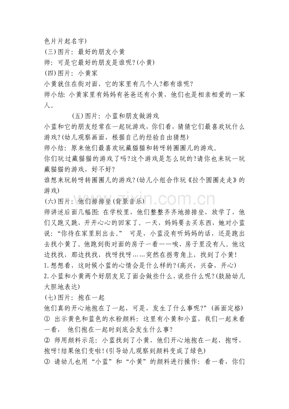 小班绘本阅读优质公开课获奖教案教学设计：小蓝和小黄.docx_第2页